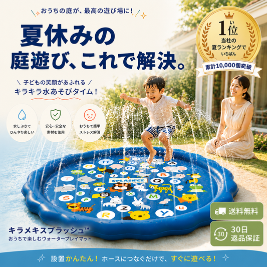 KIRAMEKI SPLASH | 水道直結 大型噴水マット